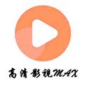 高清影视MAX电视盒子版免费版下载 v1.1