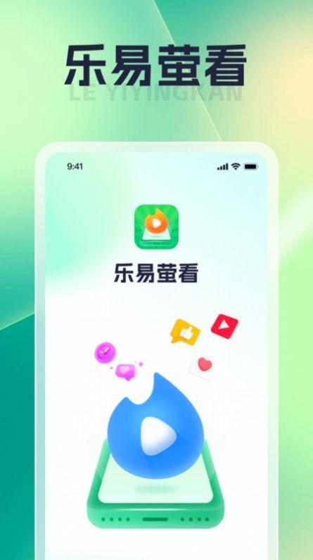 乐易萤看软件下载 v1.0.1 v5.0.2