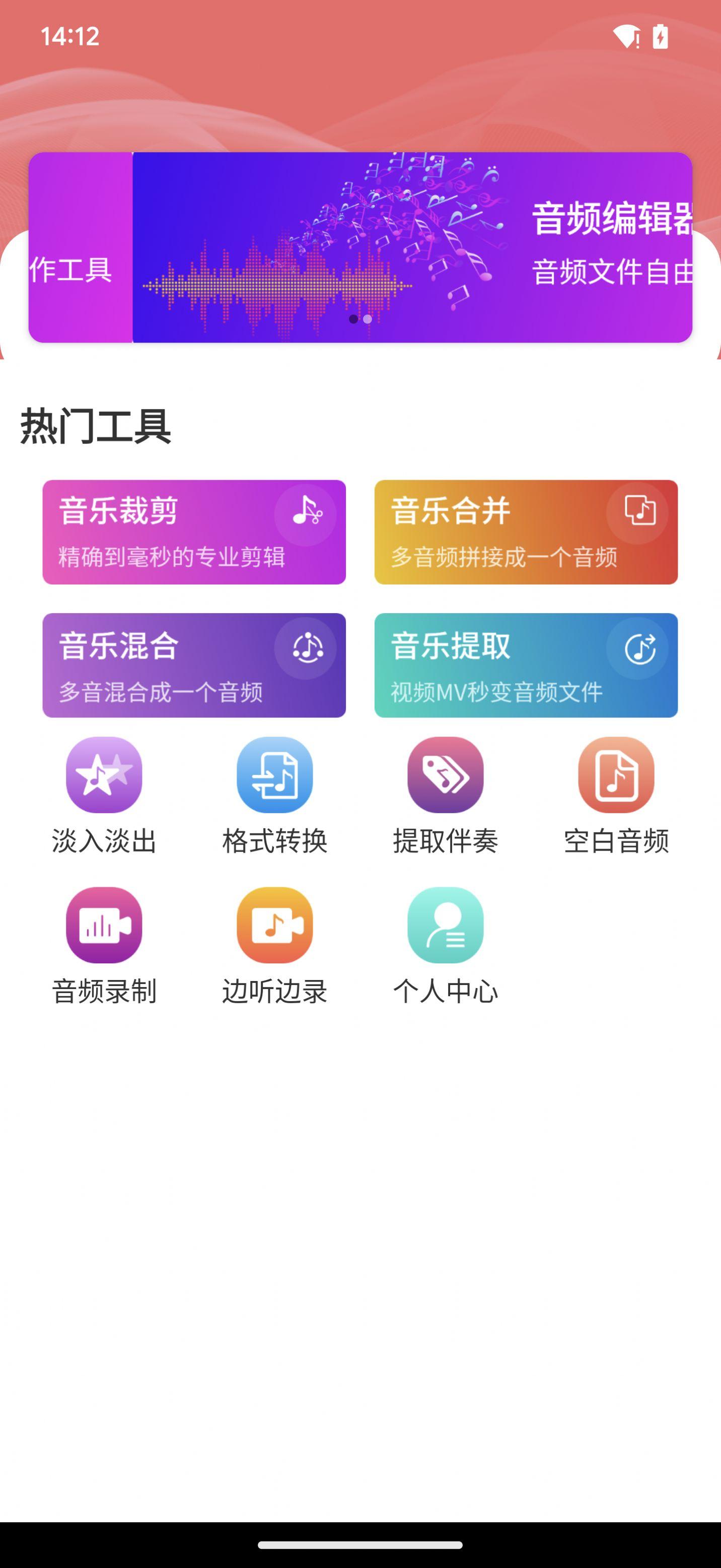 予若音频编辑app免费版下载 v1.0 v3.4.4