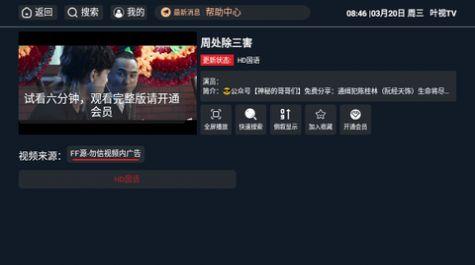 叶视TV电视版软件免费下载 v3.4.0 v4.0.3