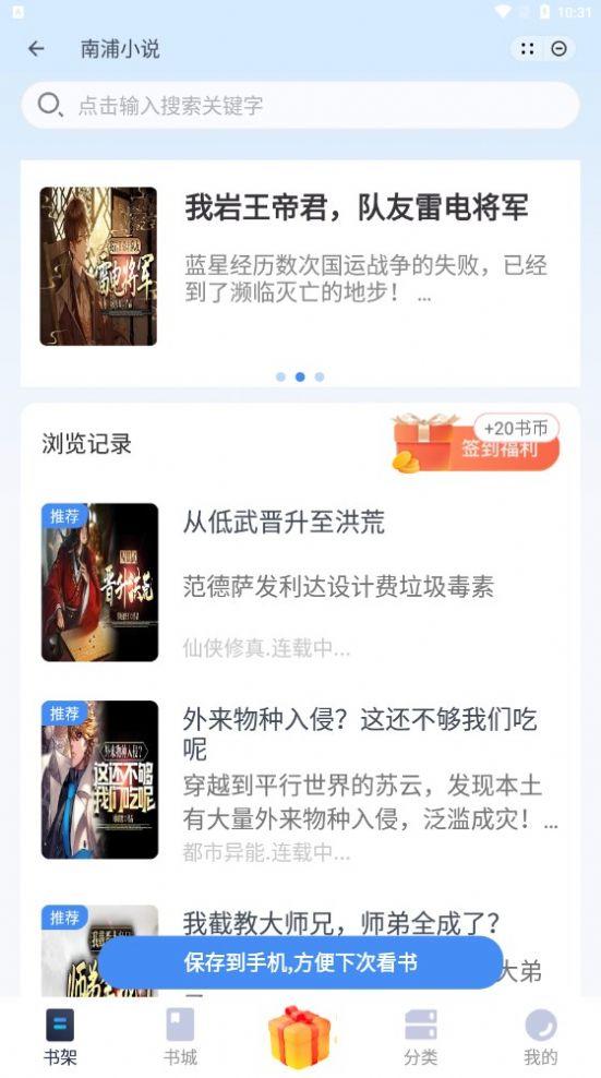 南浦小说手机版免费版下载 v1.0 v5.0.1
