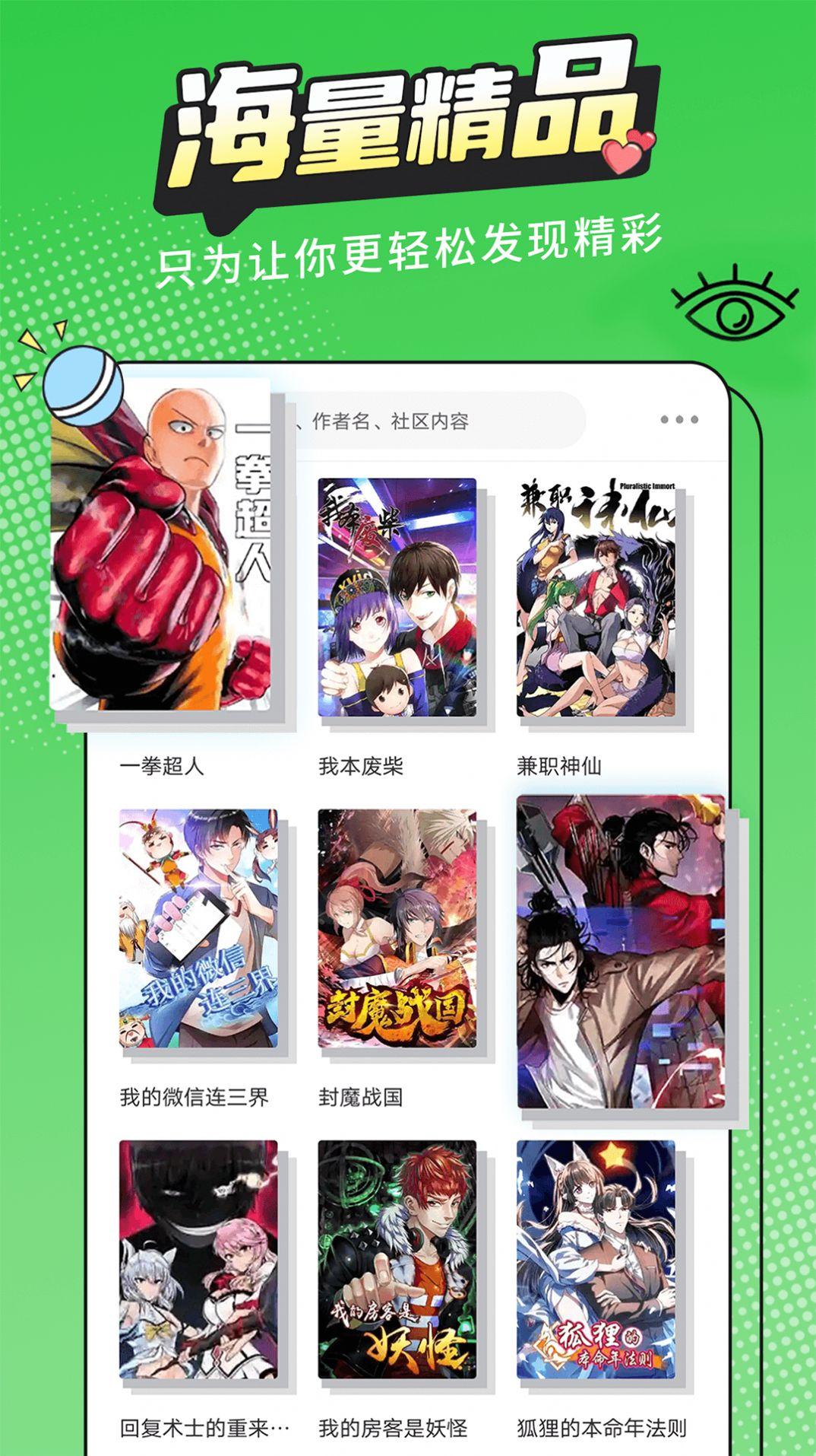 漫画新社app下载去广告最新版 v2.0.0 v6.3.4