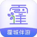 霍城县全域文旅智慧伴游官方客户端下载 v1.7.0
