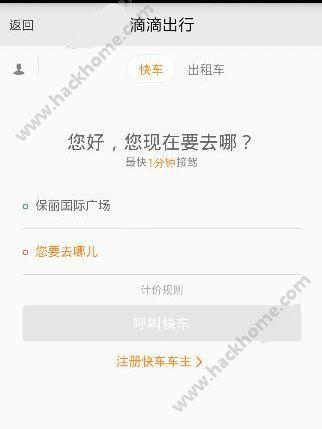 新浪微博雷达叫车打车软件app下载 v13.12.1 v4.5.2