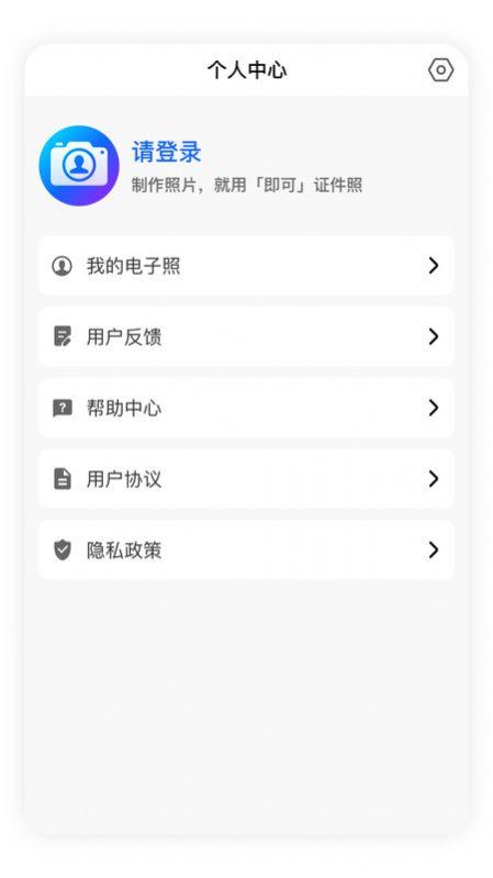 即可证件照最新软件下载 v1.0.0 v3.3.4
