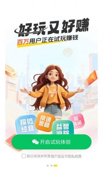 99试玩软件红包版下载 v1.0.0 v4.1.2
