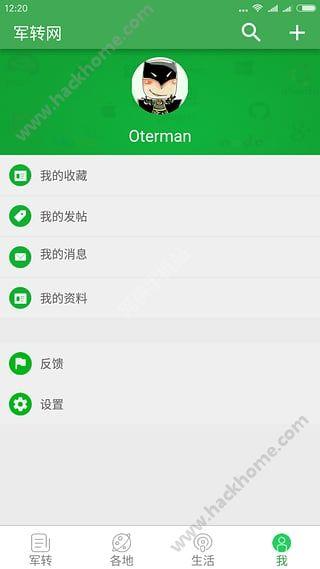 军转网官方app下载手机版 v1.0 v3.5.3
