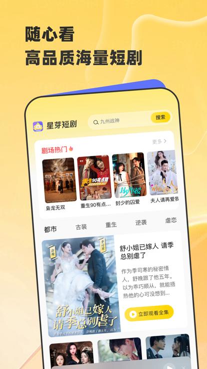 星芽短剧免费去广告版下载 v2.0.1 v5.0.3
