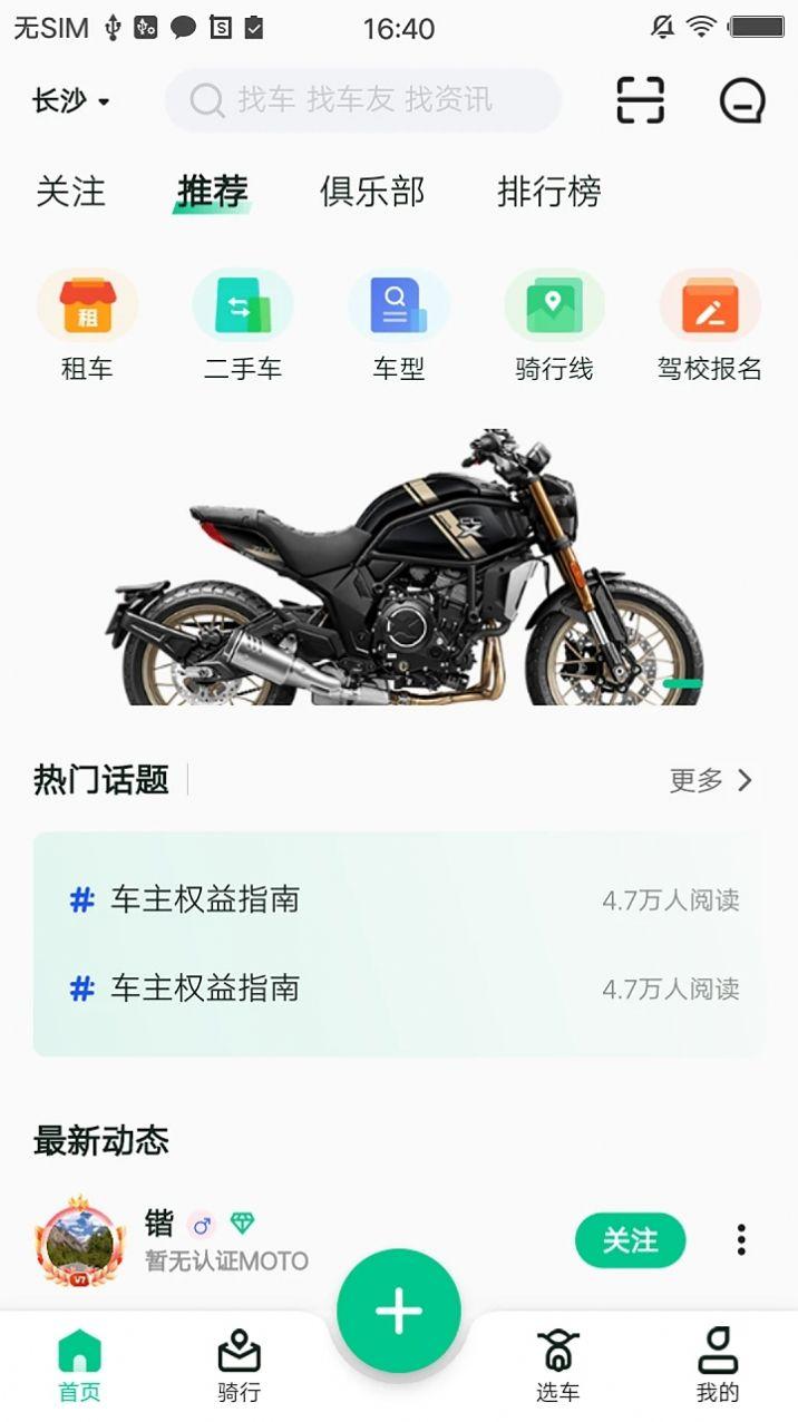 机车GO安卓版客户端下载 v1.2.0 v5.0.2