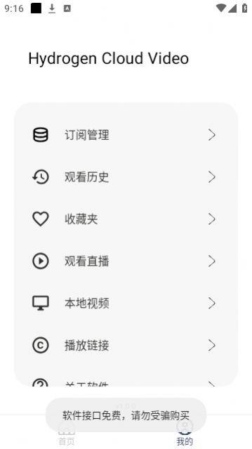 氢云影视免费版高清版下载 v1.0.0 v6.3.1