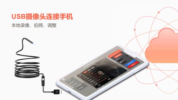 看家usb摄像头软件下载 v1.0.0 v3.4.1