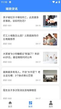 臻致资讯官方手机版下载 v1.0 v6.1.4