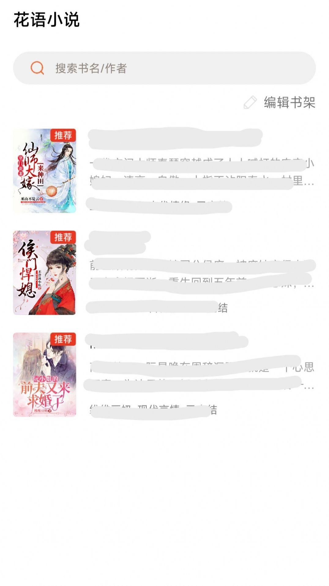花语小说阅读app软件 v3.4.6 v3.5.2