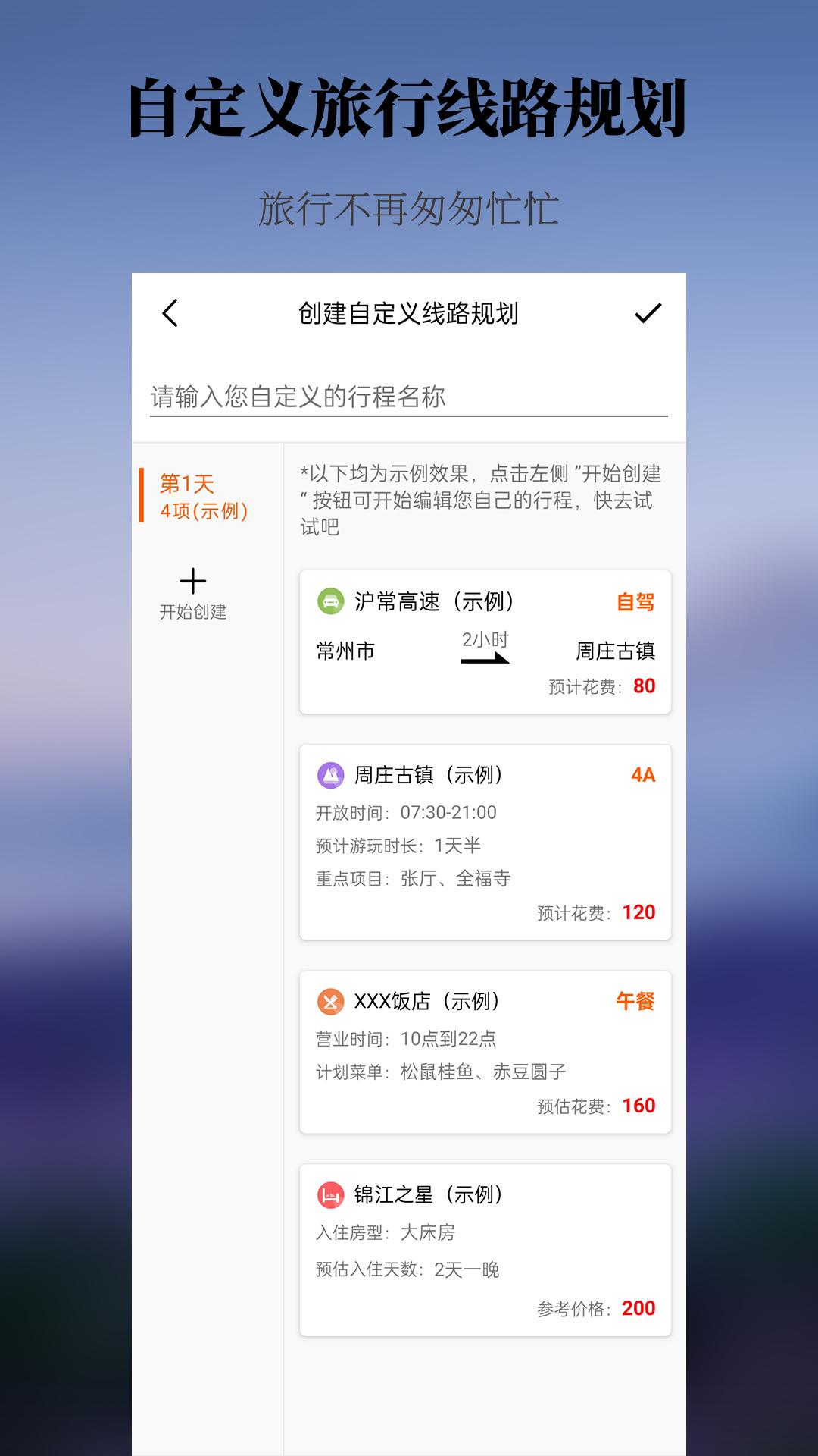 出去玩旅游线路规划软件官方下载 v1.0.0 v4.1.4
