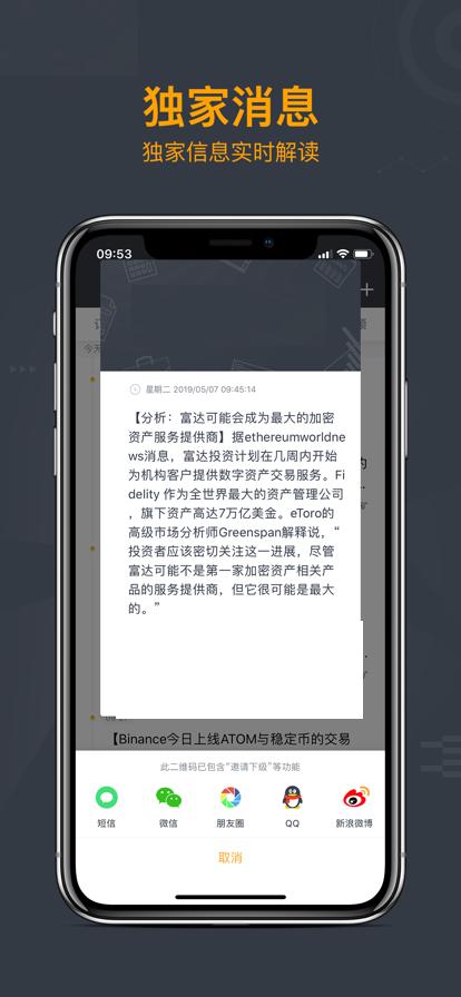 币在交易所官方中文版 v1.0.0 v6.5.2