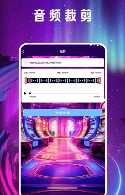 音频剪辑mill免费软件下载 v1.1 v3.2.2