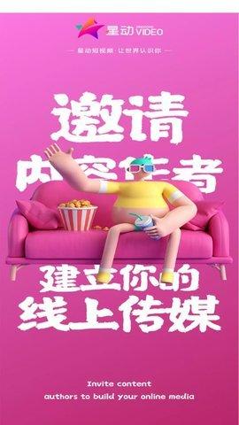 星动短视频官方手机版下载 v1.0.1 v4.0.4