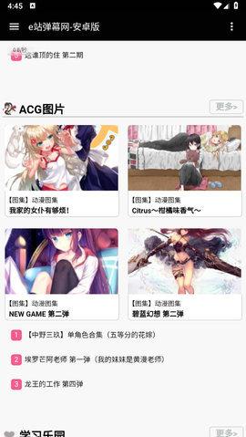 e站弹幕追番软件最新安卓版下载 v2.0 v6.5.2