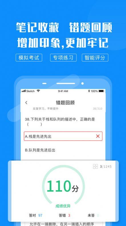 计算机考试快题库手机版下载 v1.0.0 v3.1.1