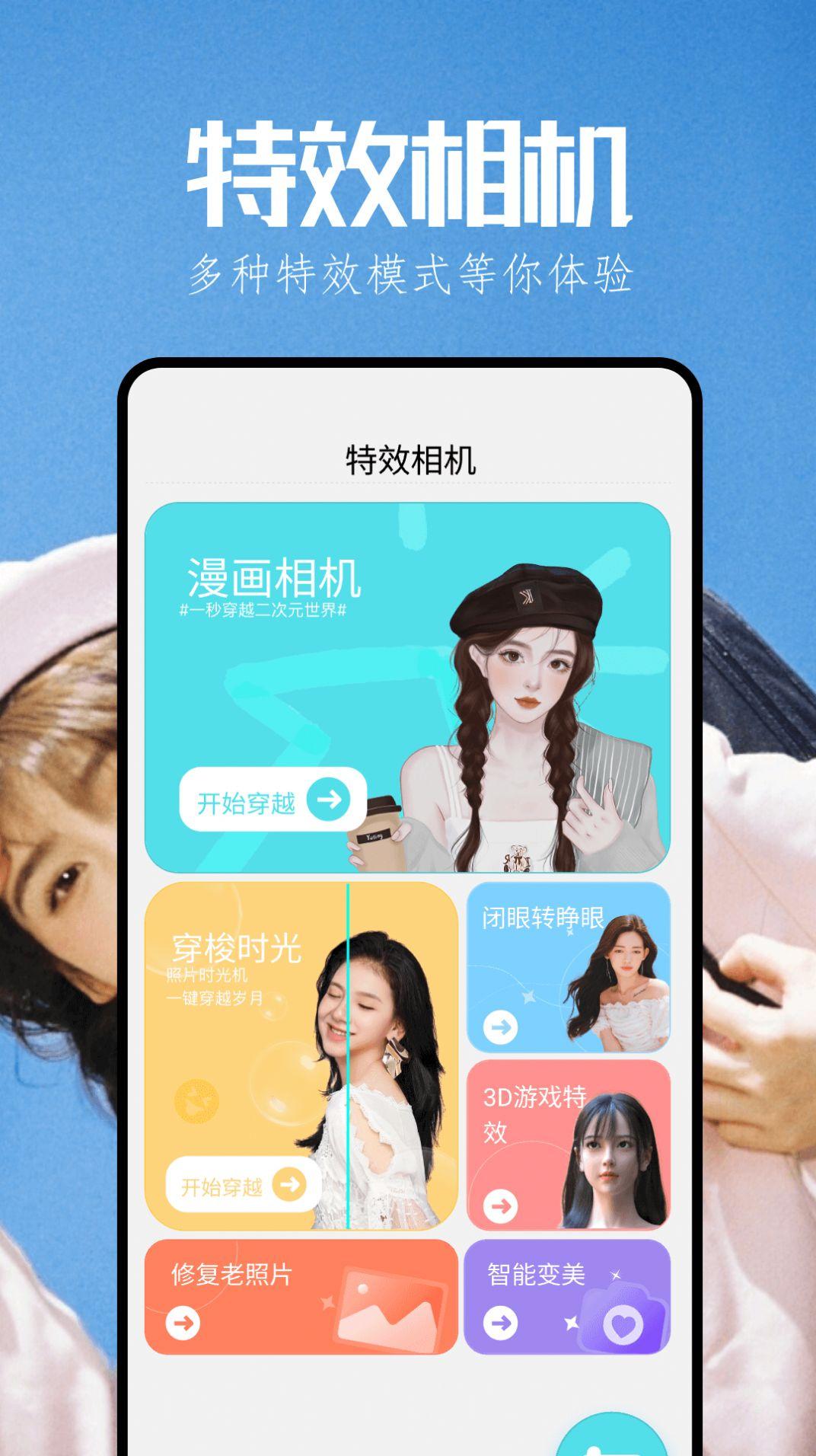 启富漫秀相机软件官方下载 v1.1 v5.1.1
