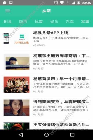彬县头条新闻app下载手机版 v2.2.3 v5.3.2