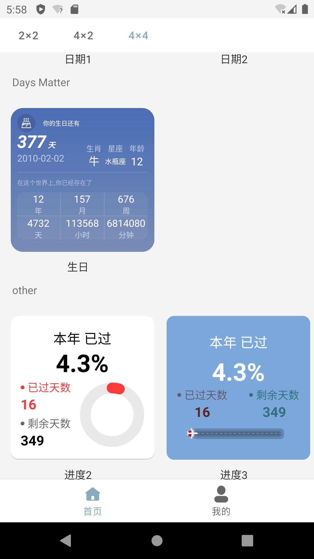 万用小组件安卓版app v1.3.4 v4.1.2