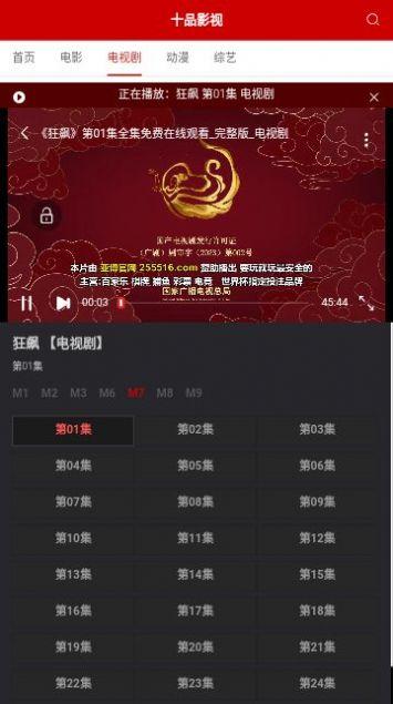 十品影视正规平台下载app v1.0.0 v3.5.1