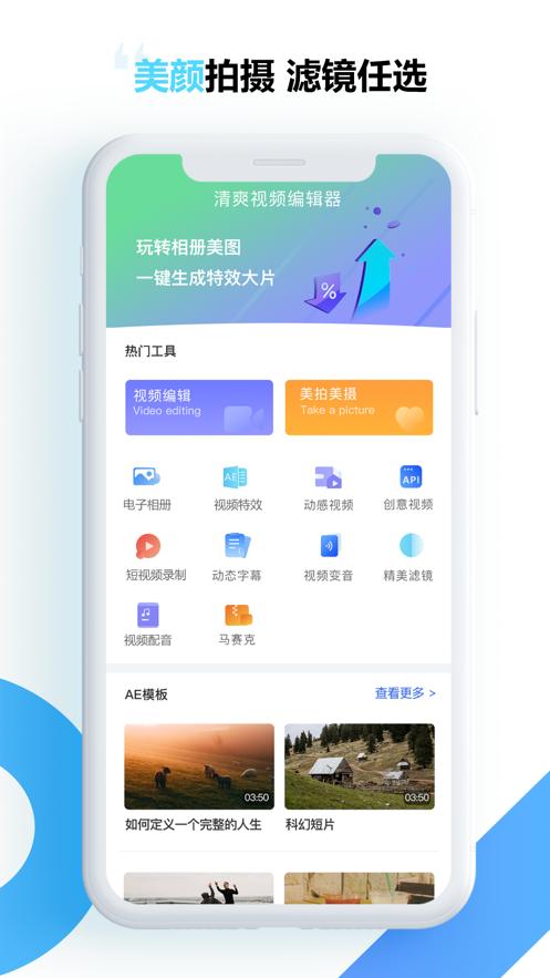 清爽视频编辑器app软件官方下载 v5.8.0.1 v5.1.4