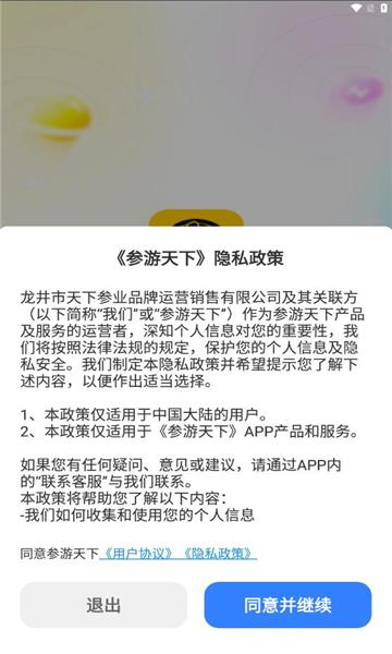 参游天下官方版下载 v1.0.2 v3.5.3