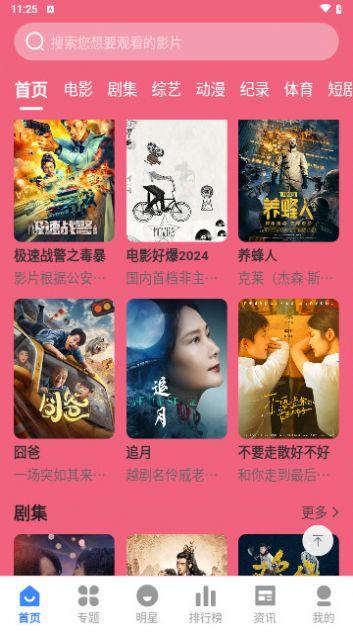 剧影星球官方下载免费版 v3.1.27 v3.2.2