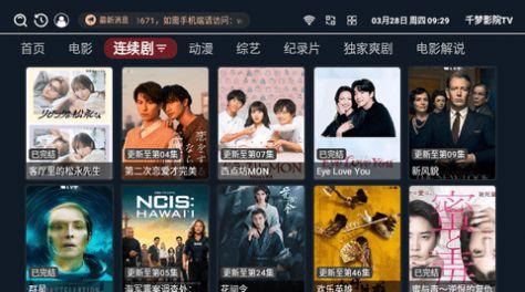 千梦影院tv电视版app官方下载 v1.0.3 v4.3.1