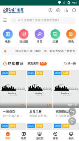 白虎门影院软件官方下载 v1.0 v5.4.3