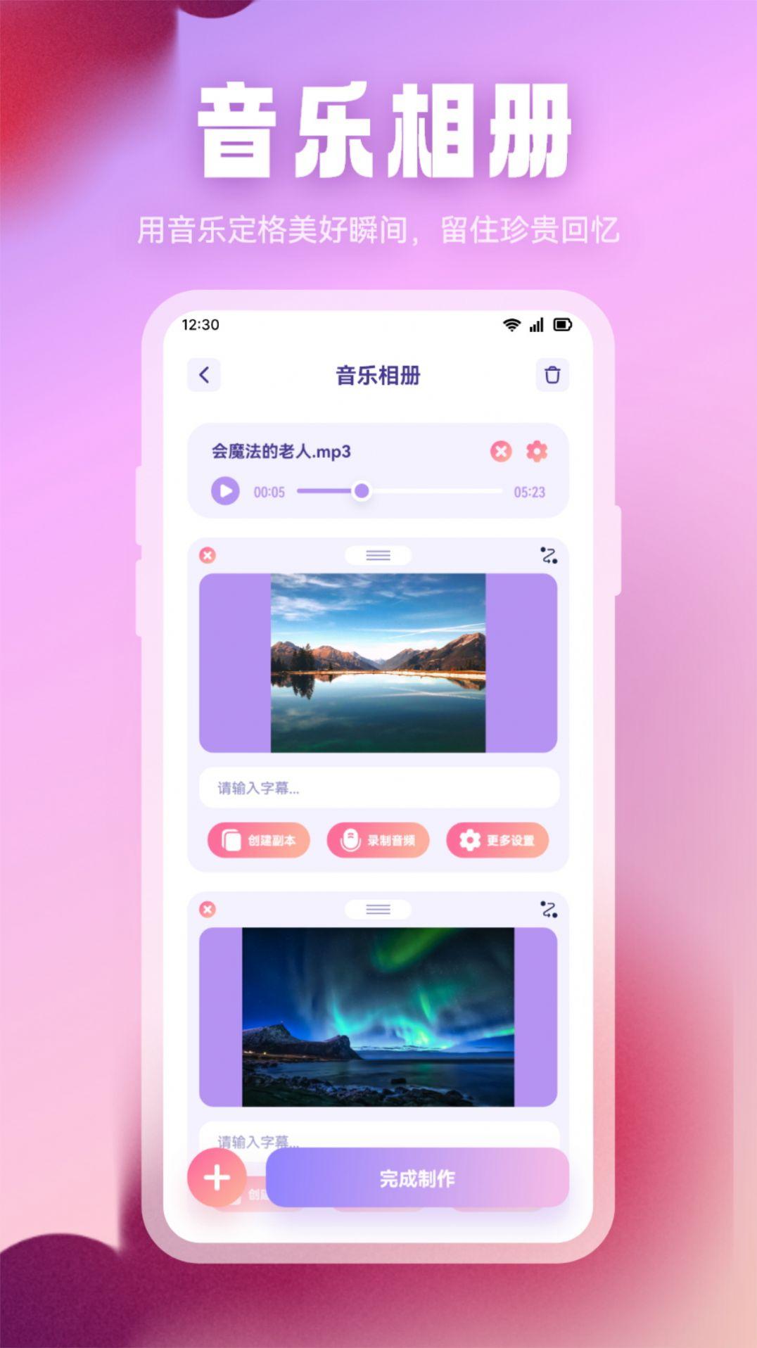 音乐时刻剪辑大师最新版免费下载 v1.2 v5.4.1