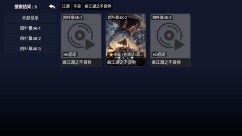 4K四叶草tv影视软件下载 v1.0.20240115 v4.1.4