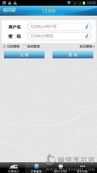 12306网上订火车票官方余票查询 v5.8.0.4 v6.0.3