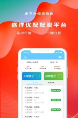 盛洋优配股票配资app手机版 v1.0 v4.3.3