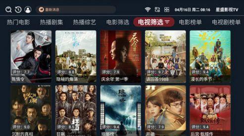 星盛影视app下载免费tv电视版 v7.6 v5.1.1