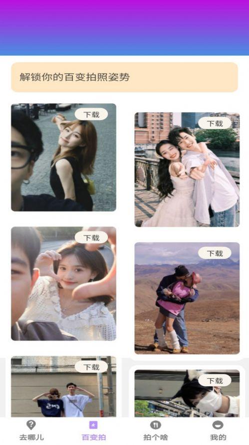 百变拍拍app手机版下载 v1.0.0 v6.2.2