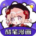 酷笔漫画app手机版下载 v1.0.0