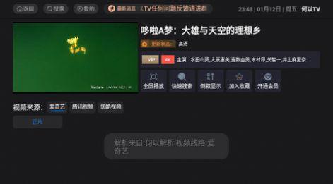 何以TV电视版官方下载 v5.0.2 v4.4.4
