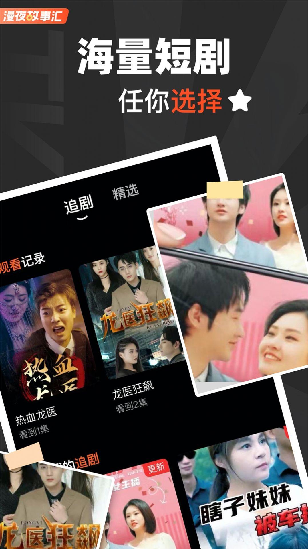 漫夜故事汇短剧软件免费下载 v1.0.0 v3.1.3