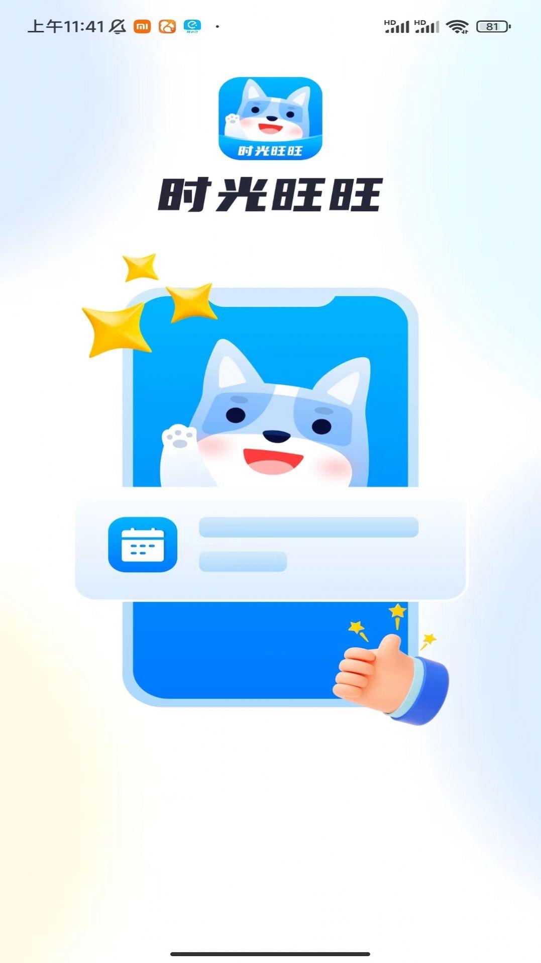 时光旺旺软件下载安装 v1.0.1 v6.1.2