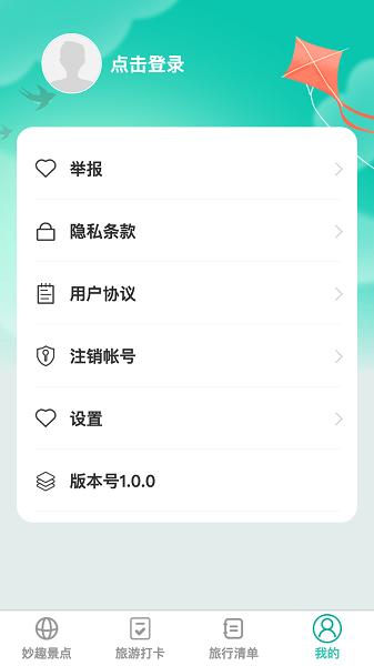 妙趣出游软件安卓版下载 v1.0.0 v6.2.2