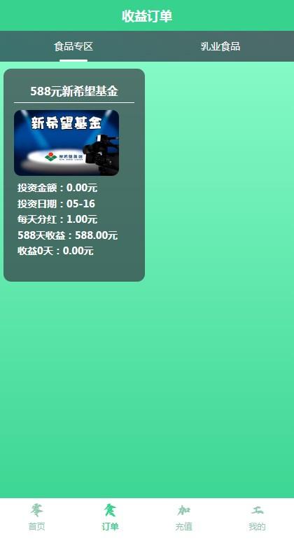 新希望零食加工厂投资官方软件下载 v1.0 v5.1.4