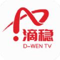 滴稳TV官方版下载 v2.2.51