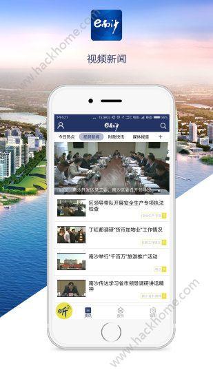 e南沙新闻网官方app下载安装 v1.2.2 v3.4.2