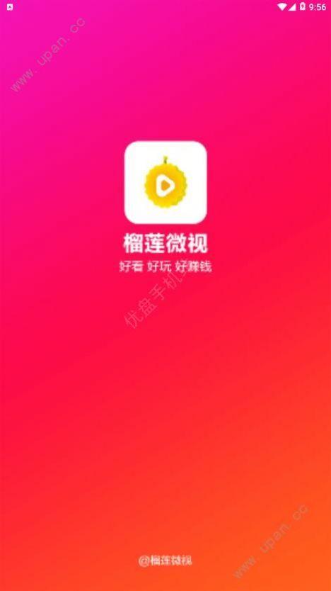 榴莲微视app下载安卓免费最新官方版 v1.1.0 v3.4.4