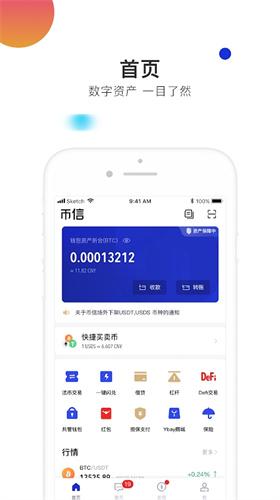 币信交易所官方中文版 v3.6.11 v5.1.2