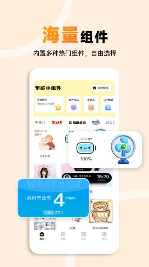 布橘小组件软件官方下载 v1.0.0 v3.5.1