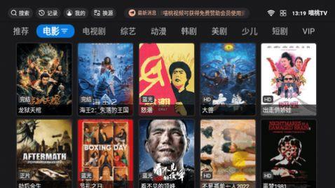 喵桃TV电视版免费软件下载 v5.0.3 v6.3.3